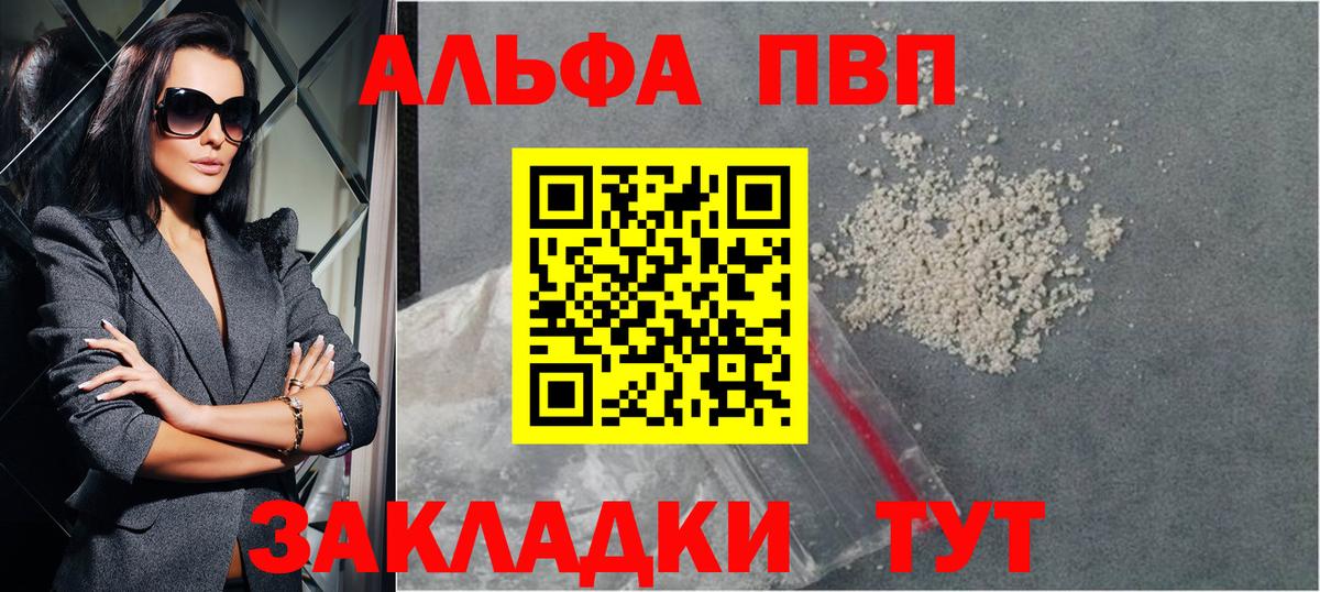 Зеленокумск  А ПВП Соль  Alpha PVP СК  Вход с VPN 