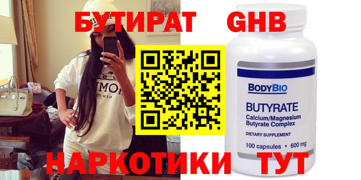 БУТИРАТ жидкий экстази Зеленокумск