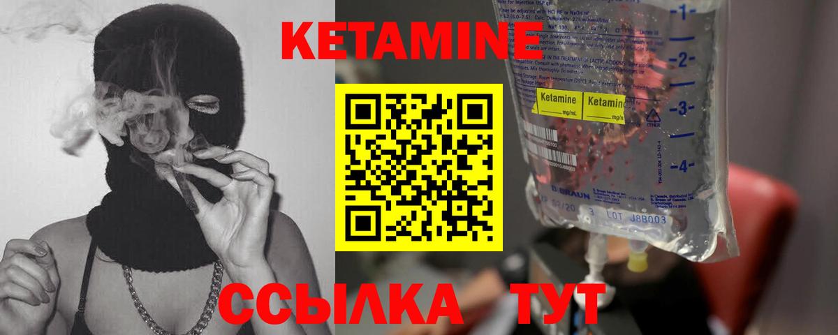 Кетамин VHQ Зеленокумск