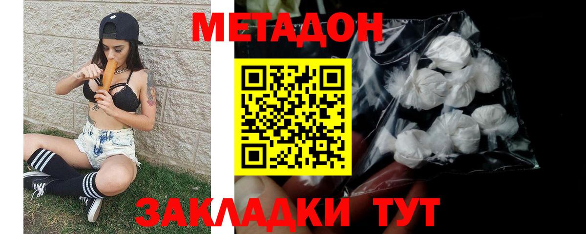 Зеленокумск  Метадон кристалл  МЕТАДОН VHQ  Вход с VPN 