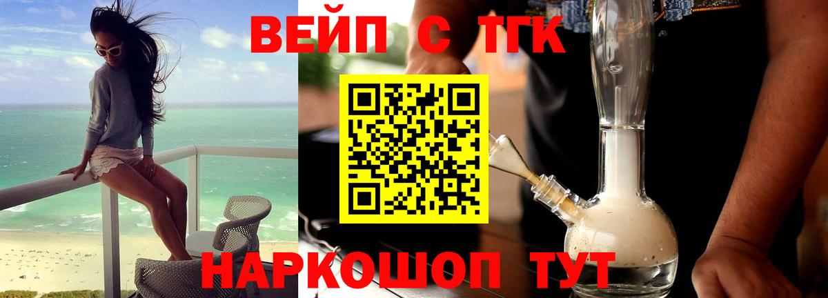 ТГК вейп с тгк Зеленокумск